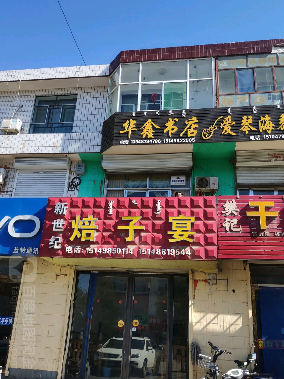 华鑫书城(中山北路店)