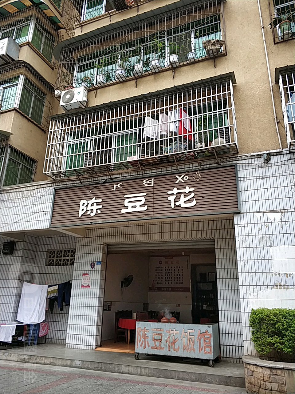 杨豆花(土城北路店)