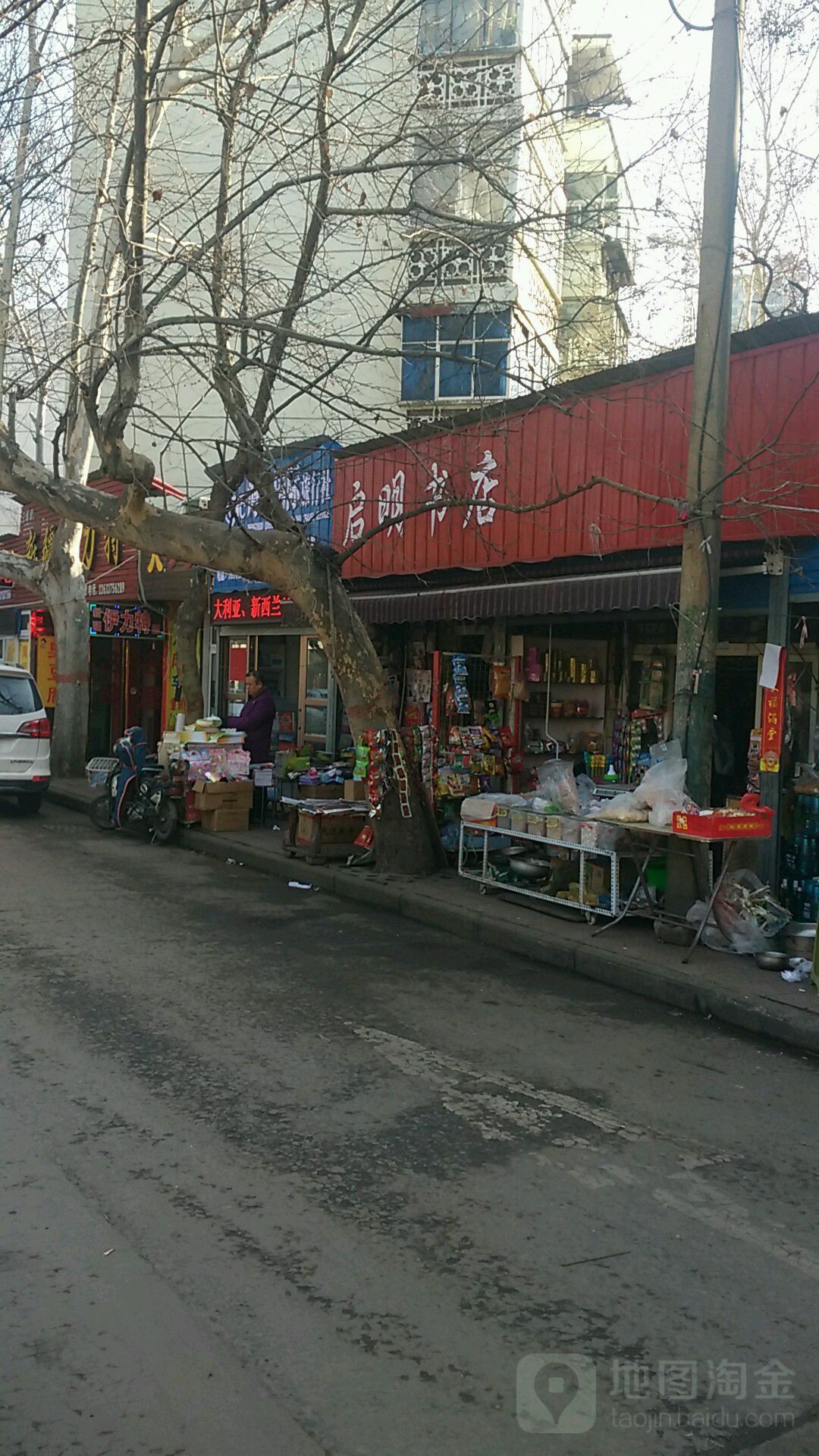 启名书店(花园街店)