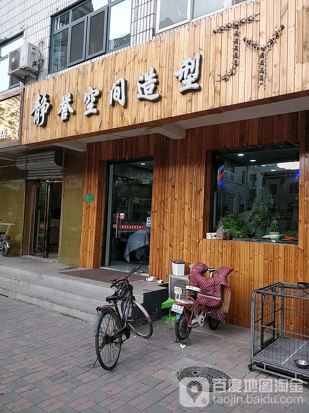 静誉空时尚尚造型(永安里小区店)