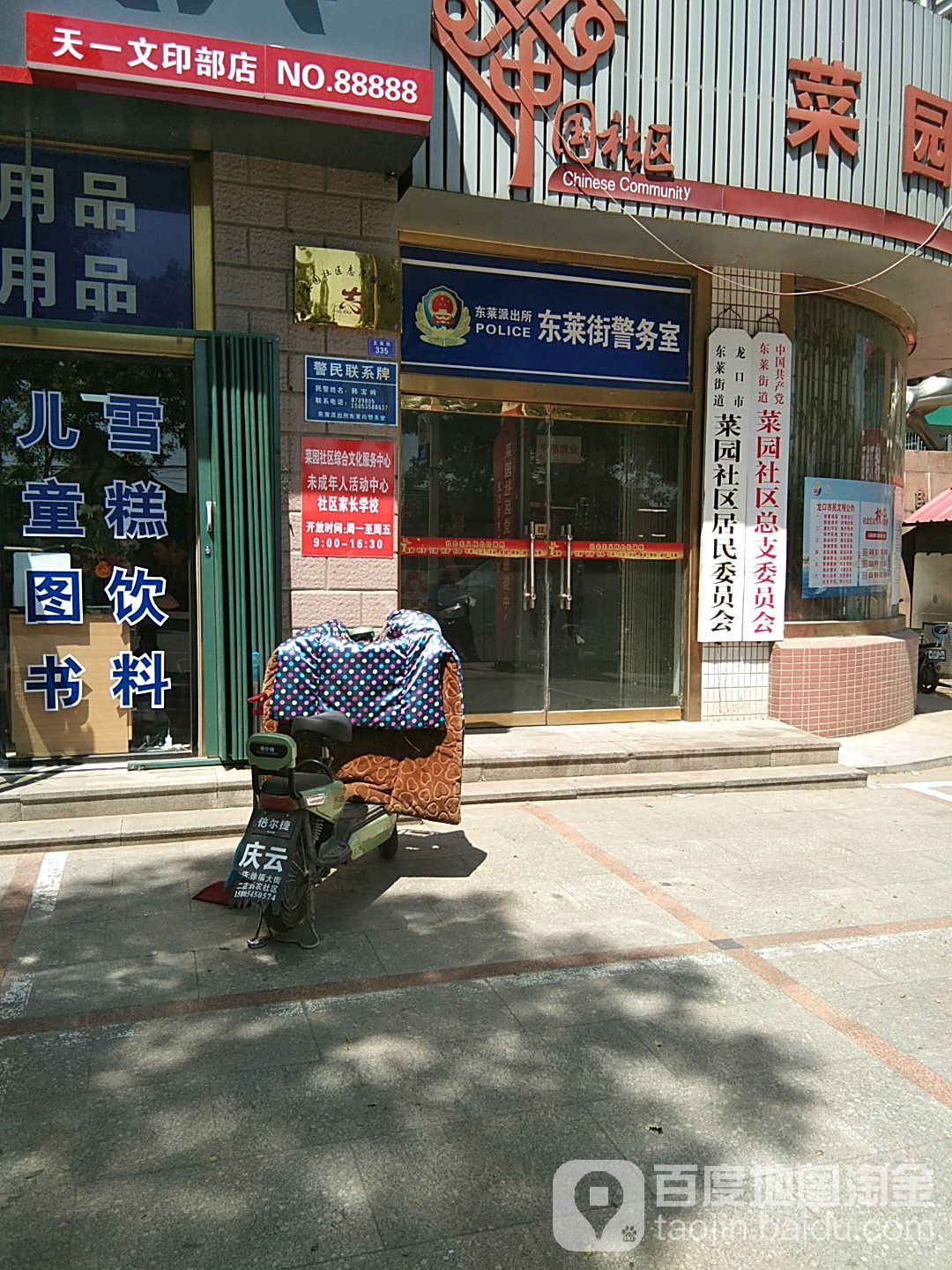 烟台市龙口市东莱街道文莱街335号