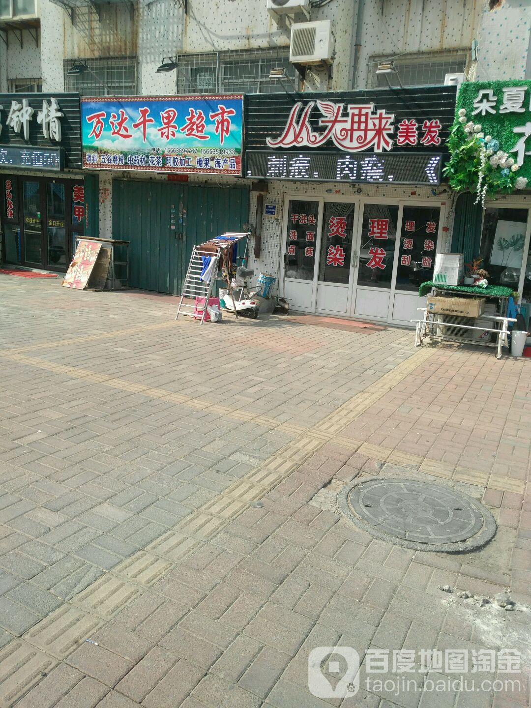 从头再来美发(丹阳小区店)