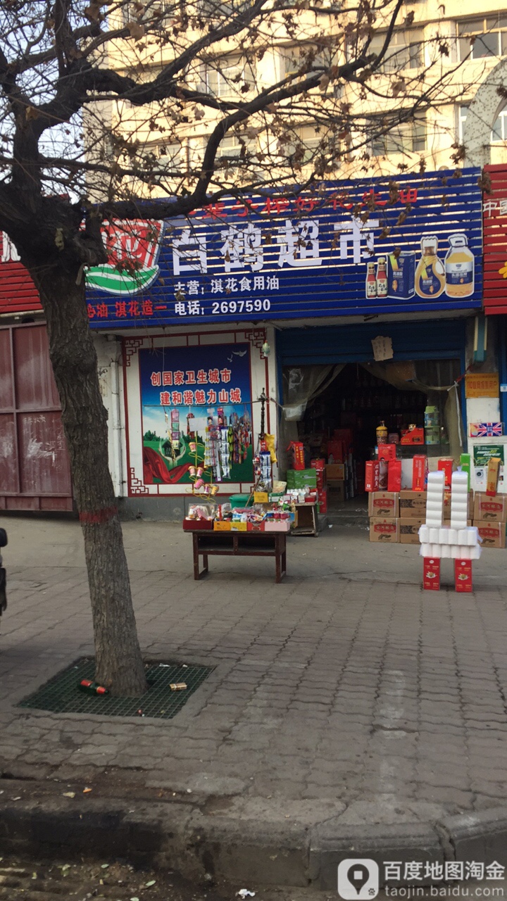 白合超市