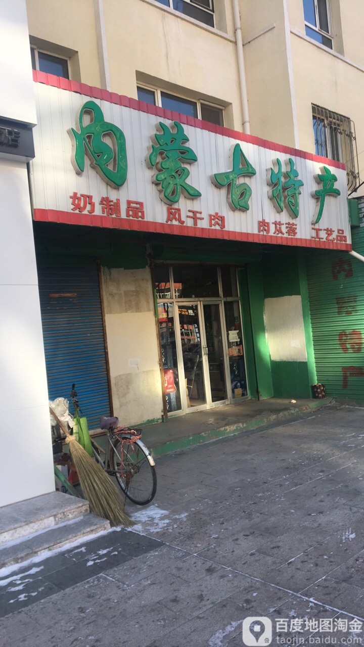 内蒙古国特
