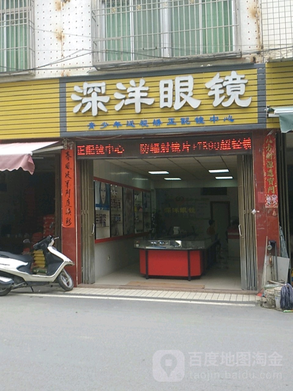 深洋眼镜