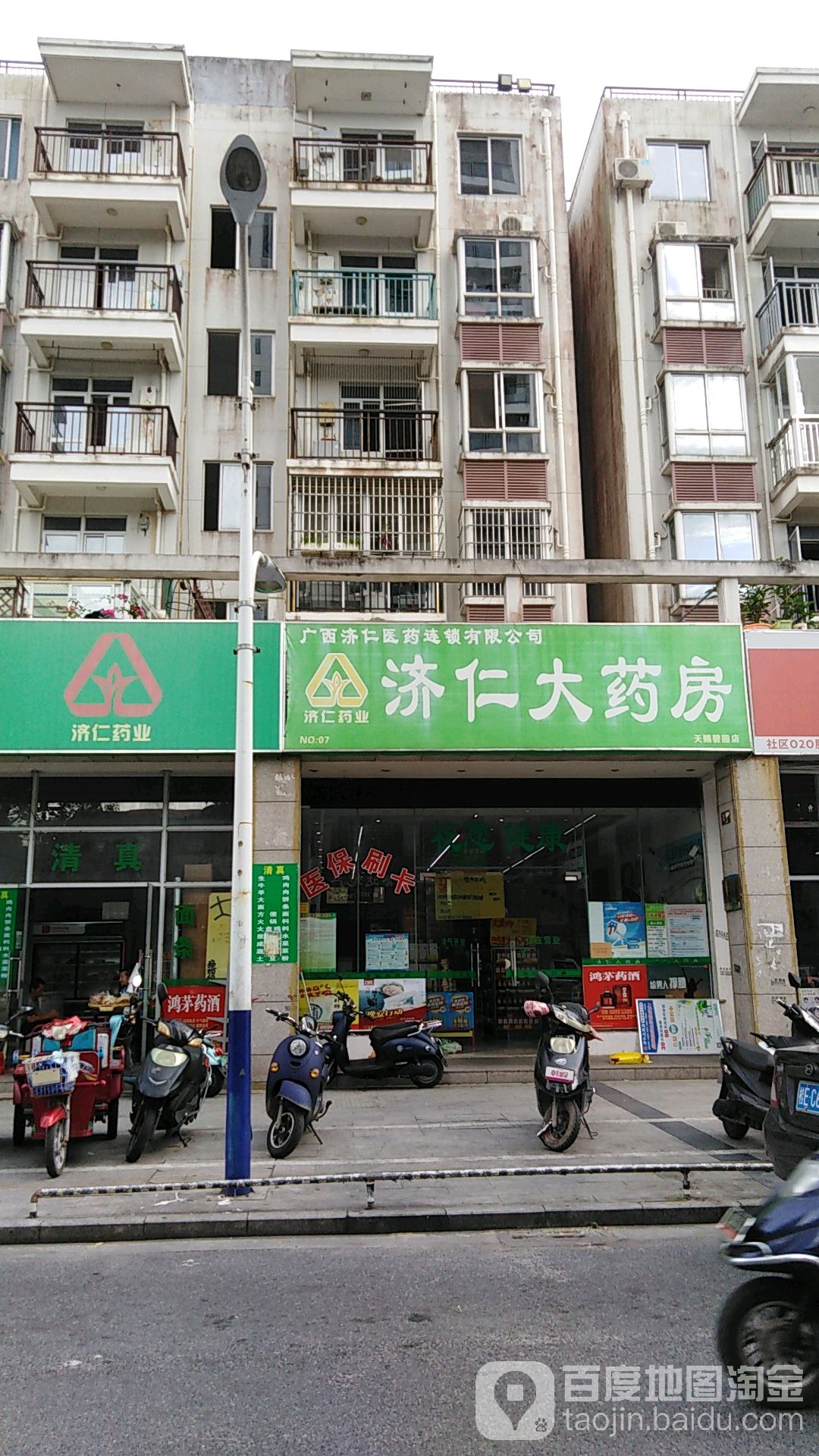 济仁大药房(天赐碧园店)