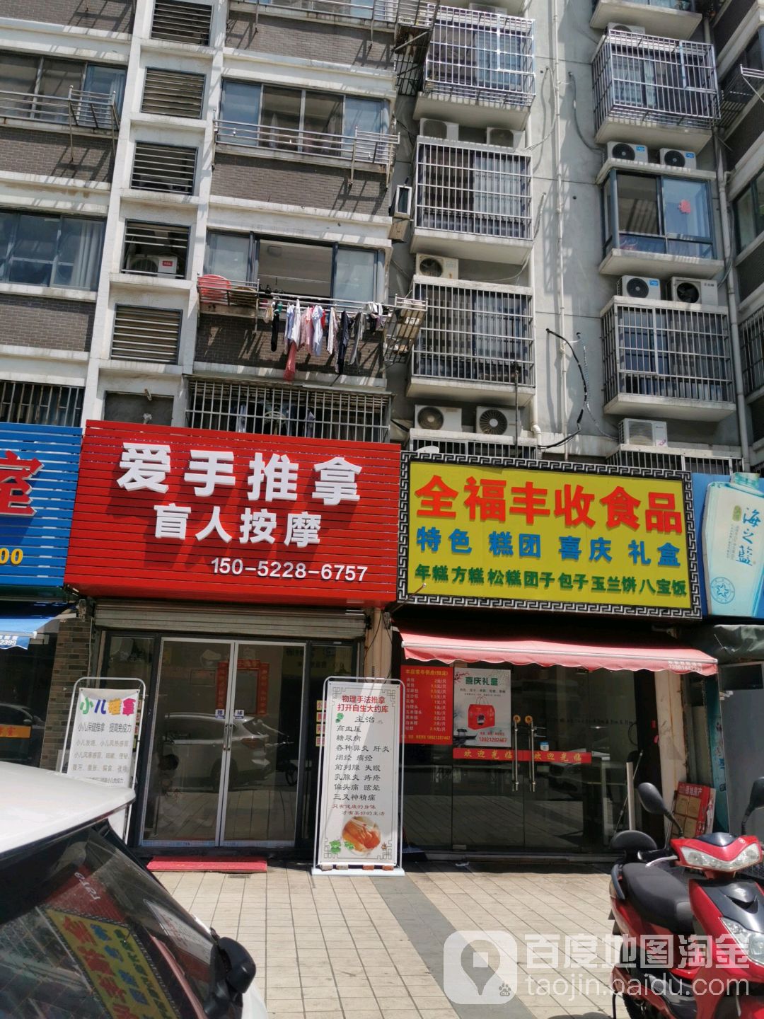 爱手推拿盲人摩按(广益佳苑店)