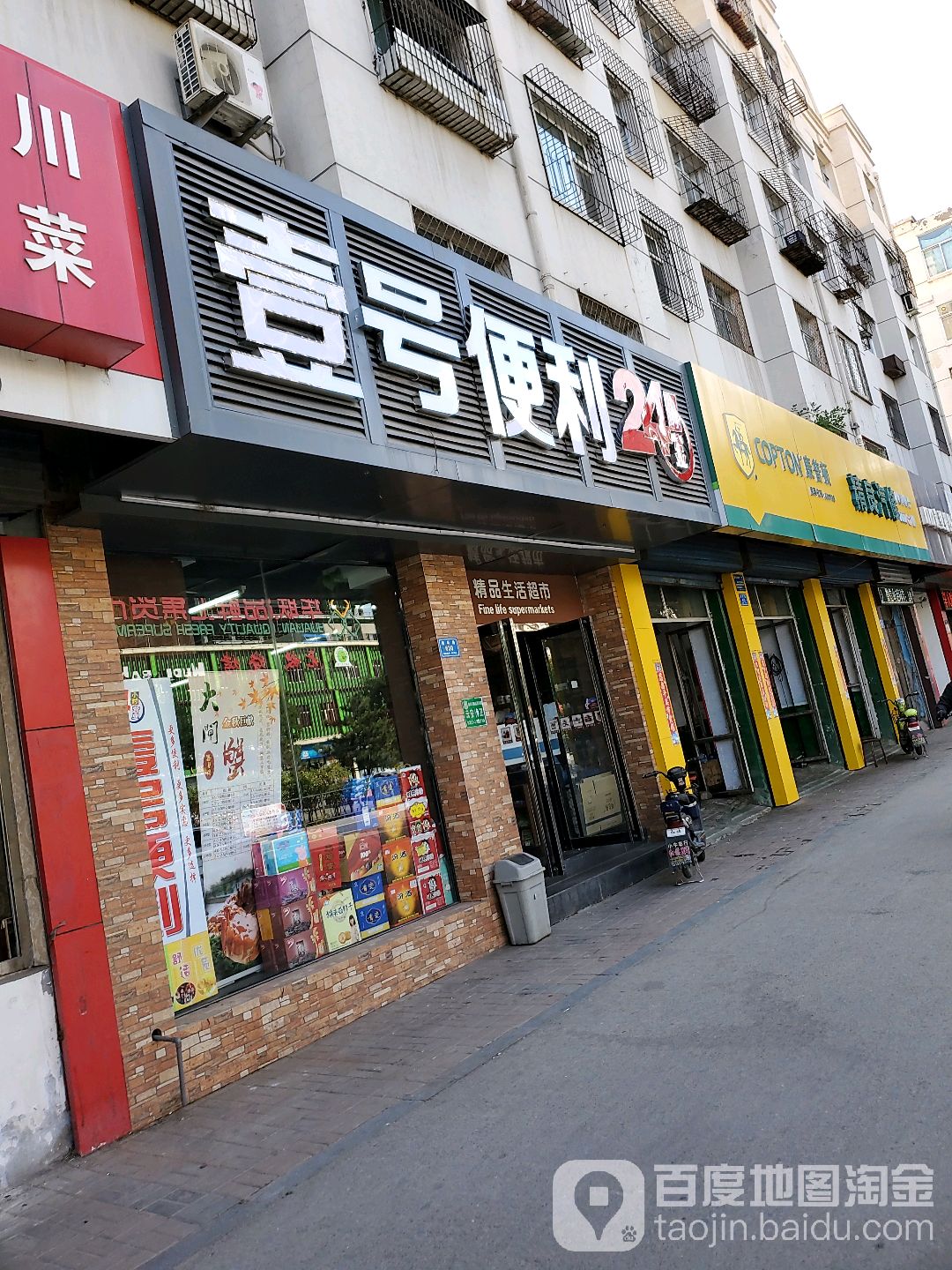 壹号便便利店(南环路店)