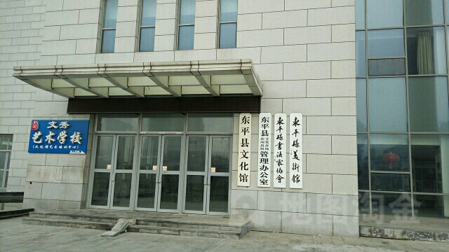 东平县文体馆