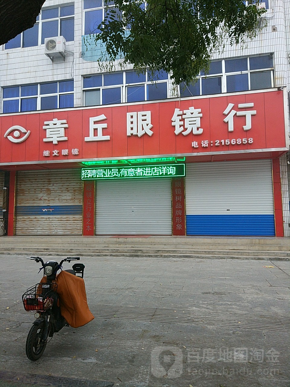 章丘眼镜店