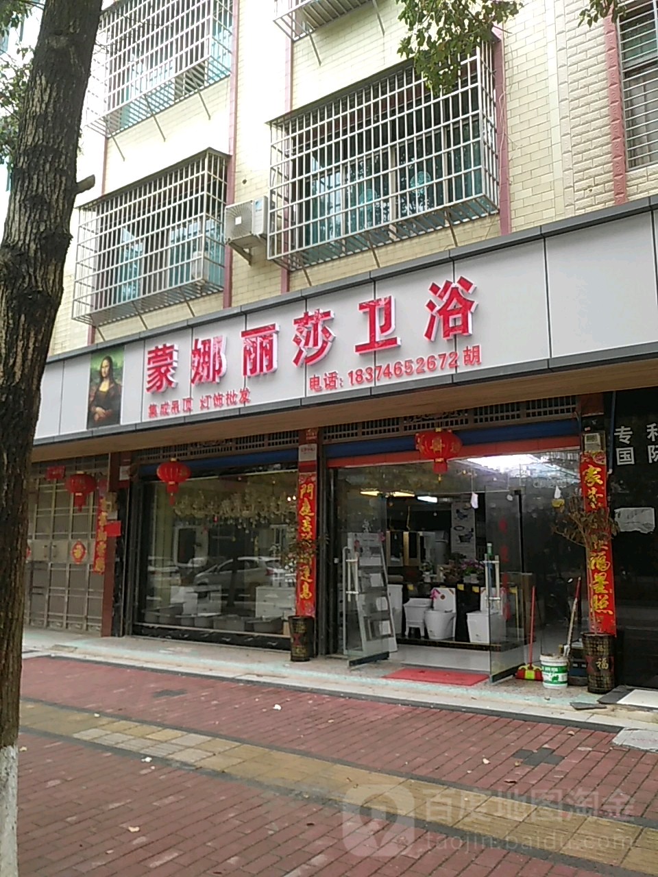 蒙娜丽莎卫浴(平安街店)