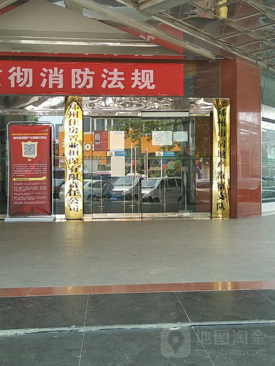 郑州市房地产监察支队