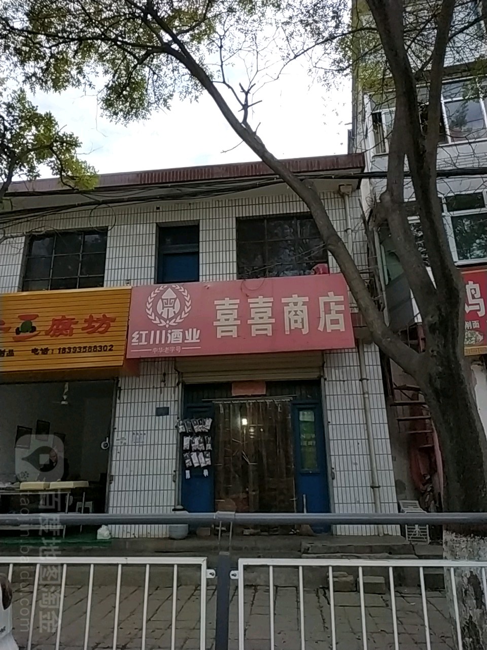 笑喜商店。(嘉兴家园南)