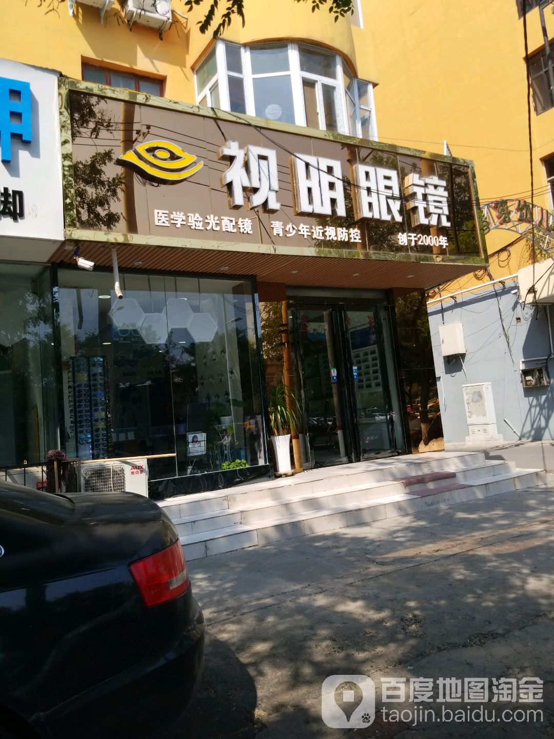 市明眼镜(聂村店)