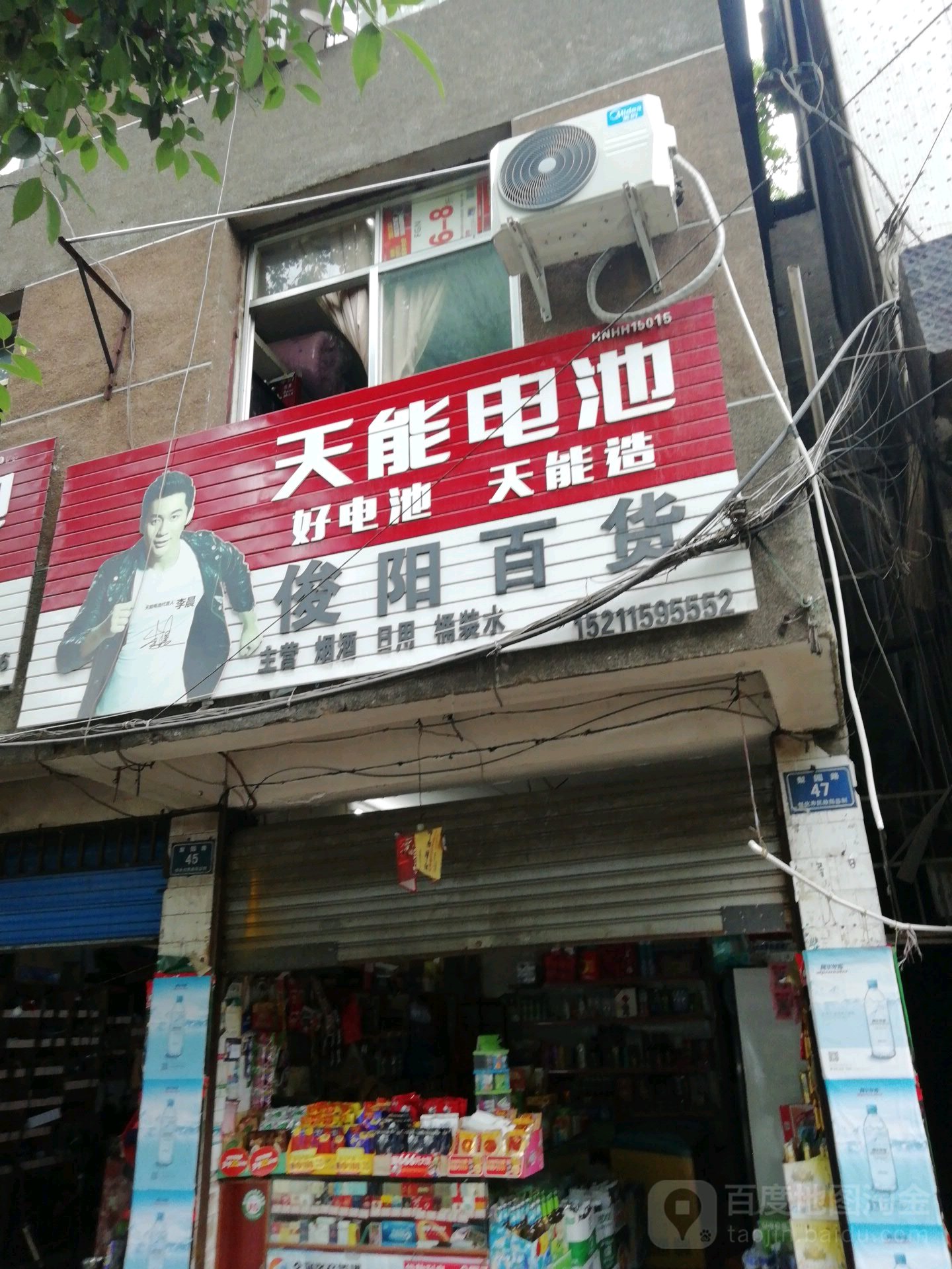 俊阳百货