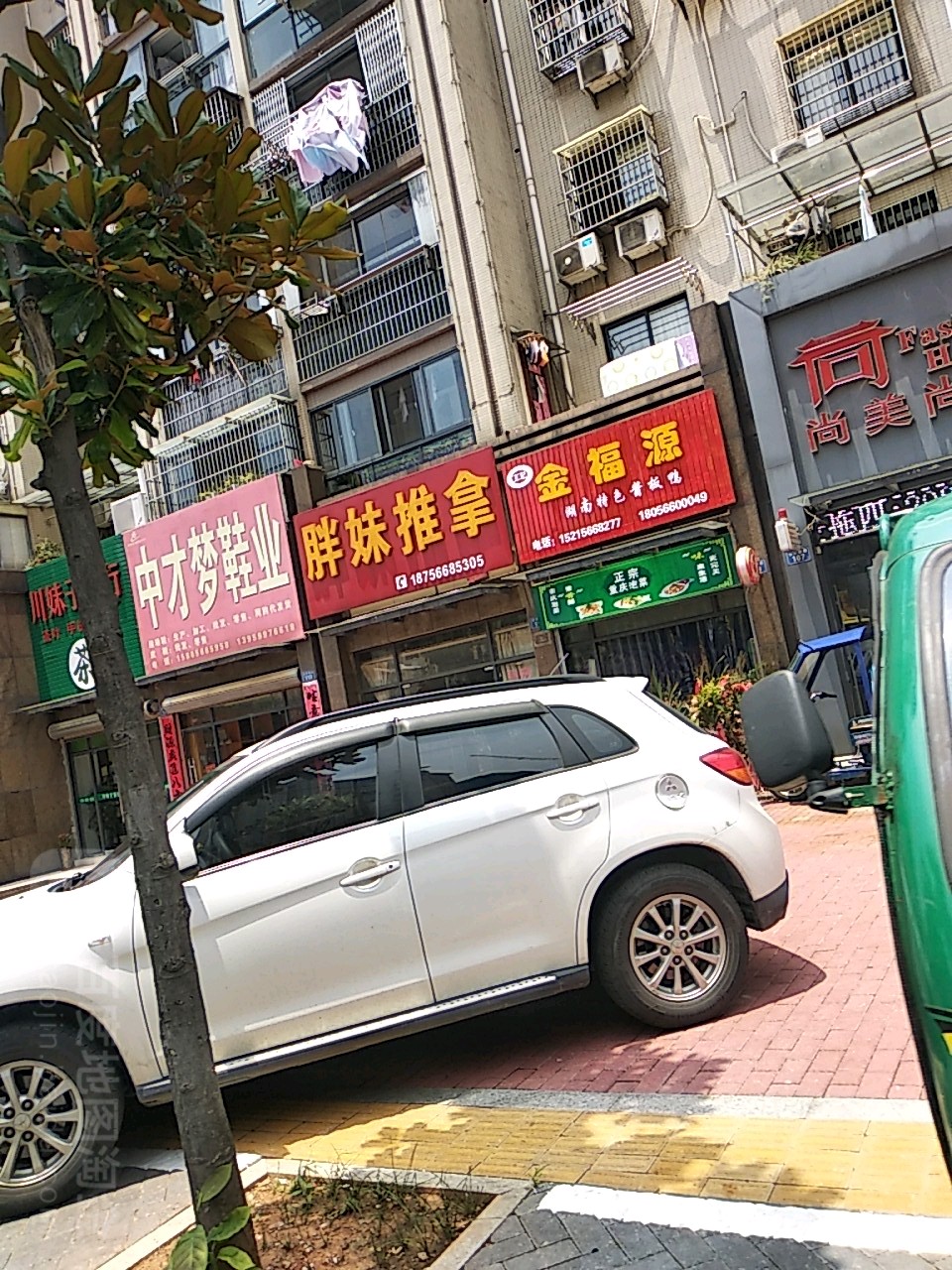 胖妹推拿(凤凰城1期电)