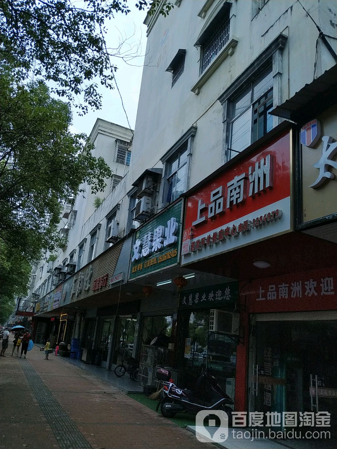 尚品南洲特产店