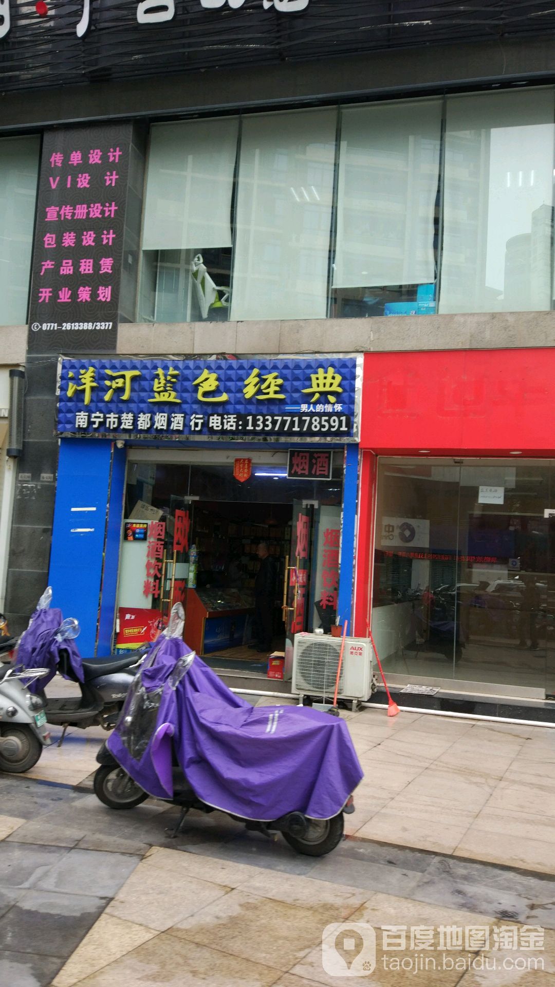 南宁市楚都烟酒行(金浦路店)