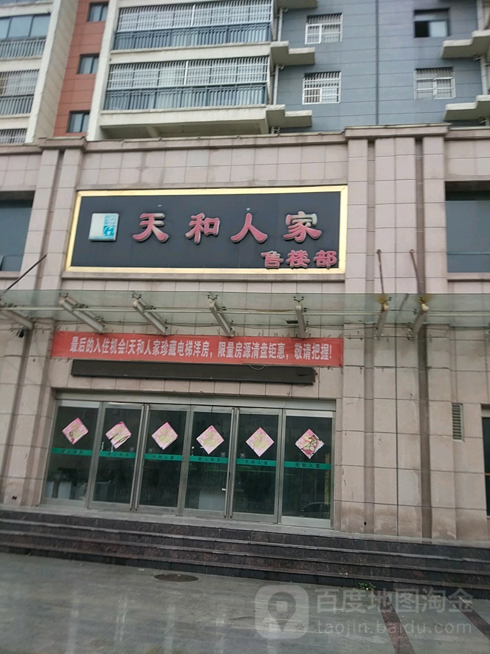 河南省驻马店市遂平县瞿阳街道建设路天和人家