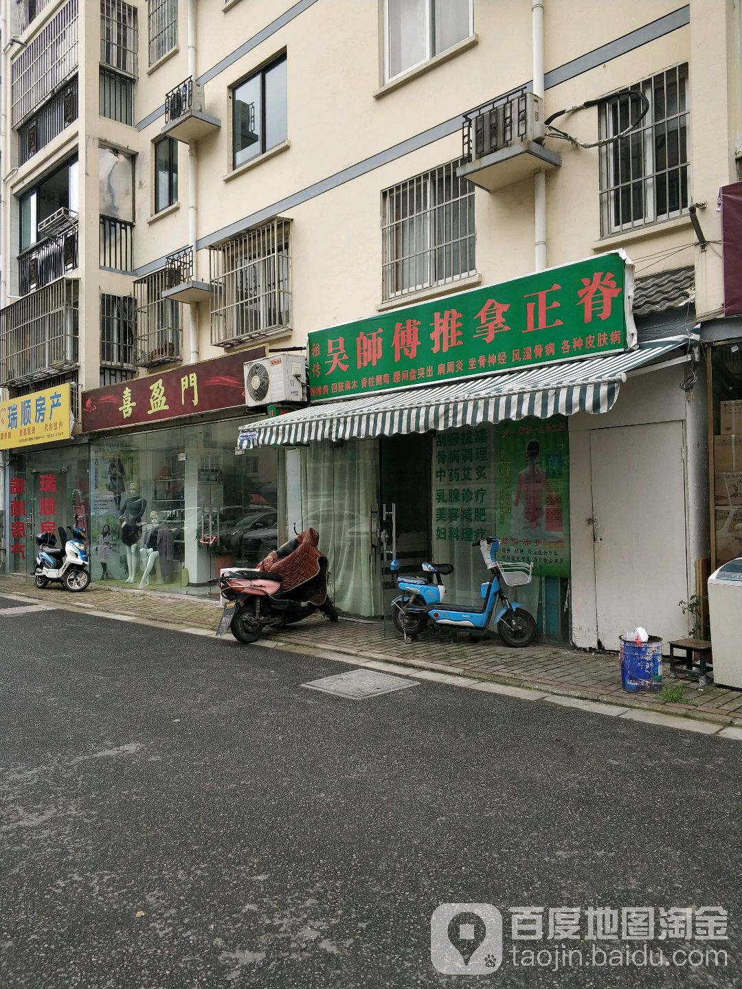 吴师傅推拿整脊