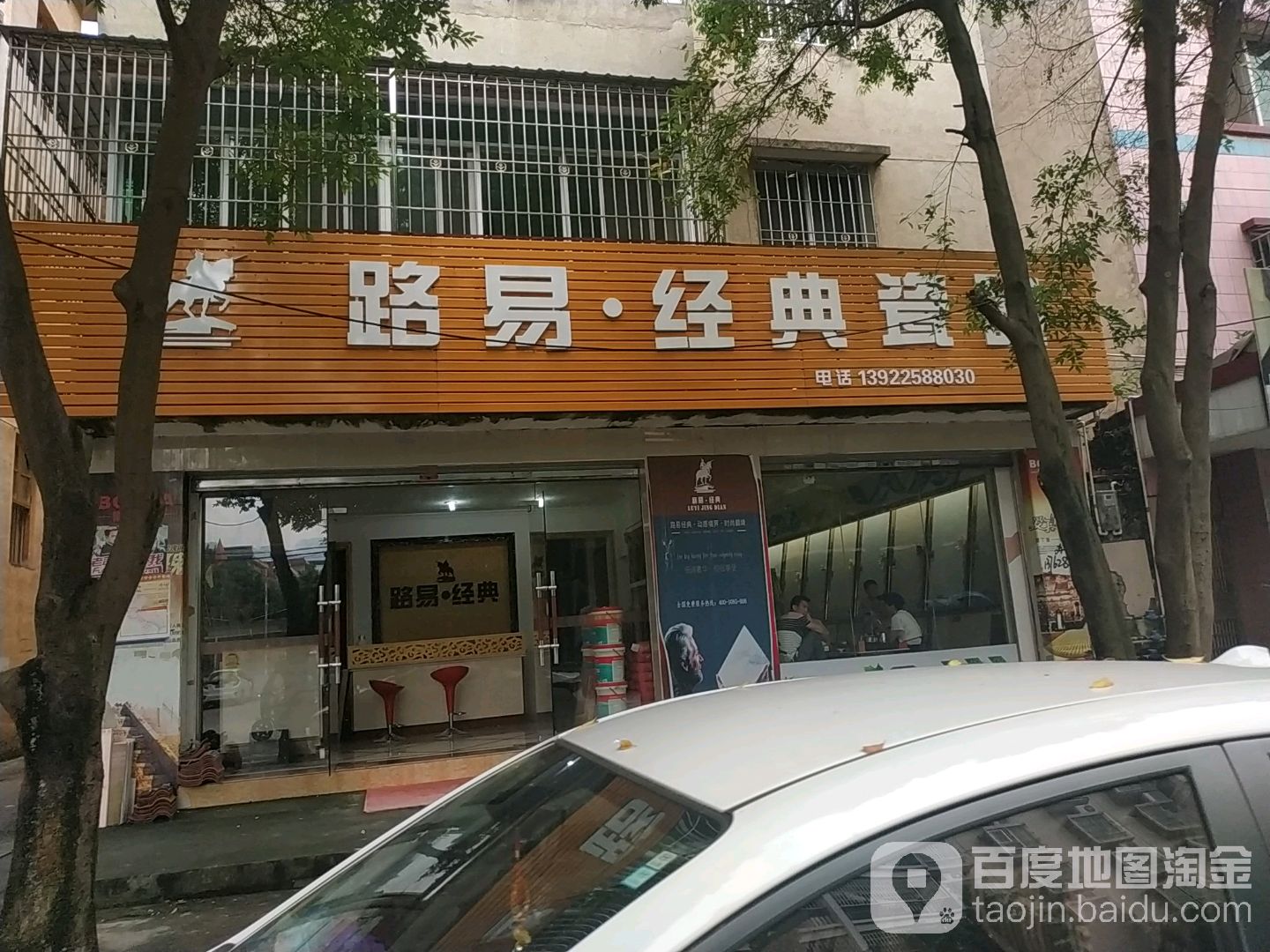 路易经典瓷砖(大瑶山路店)