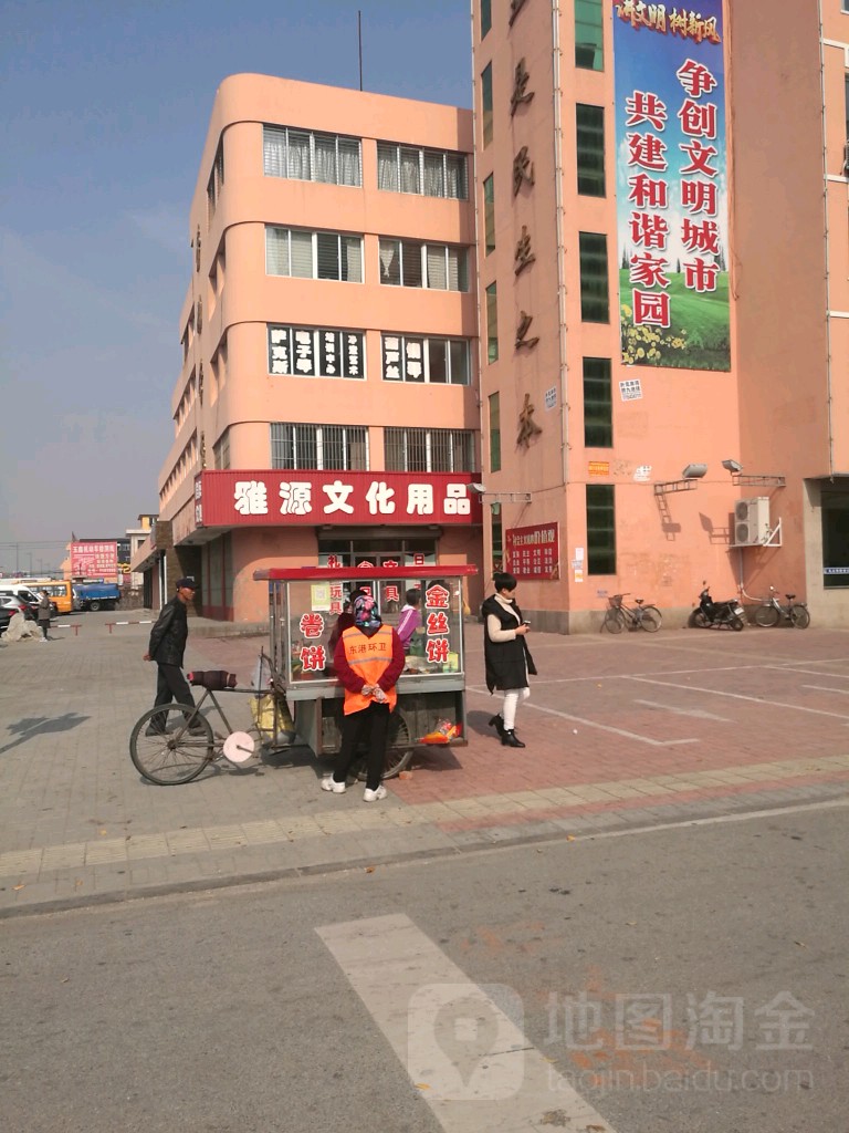 雅源文化用品(黄海大街店)