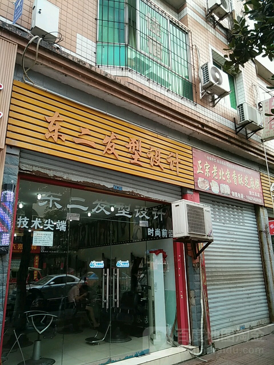 东二发型设计