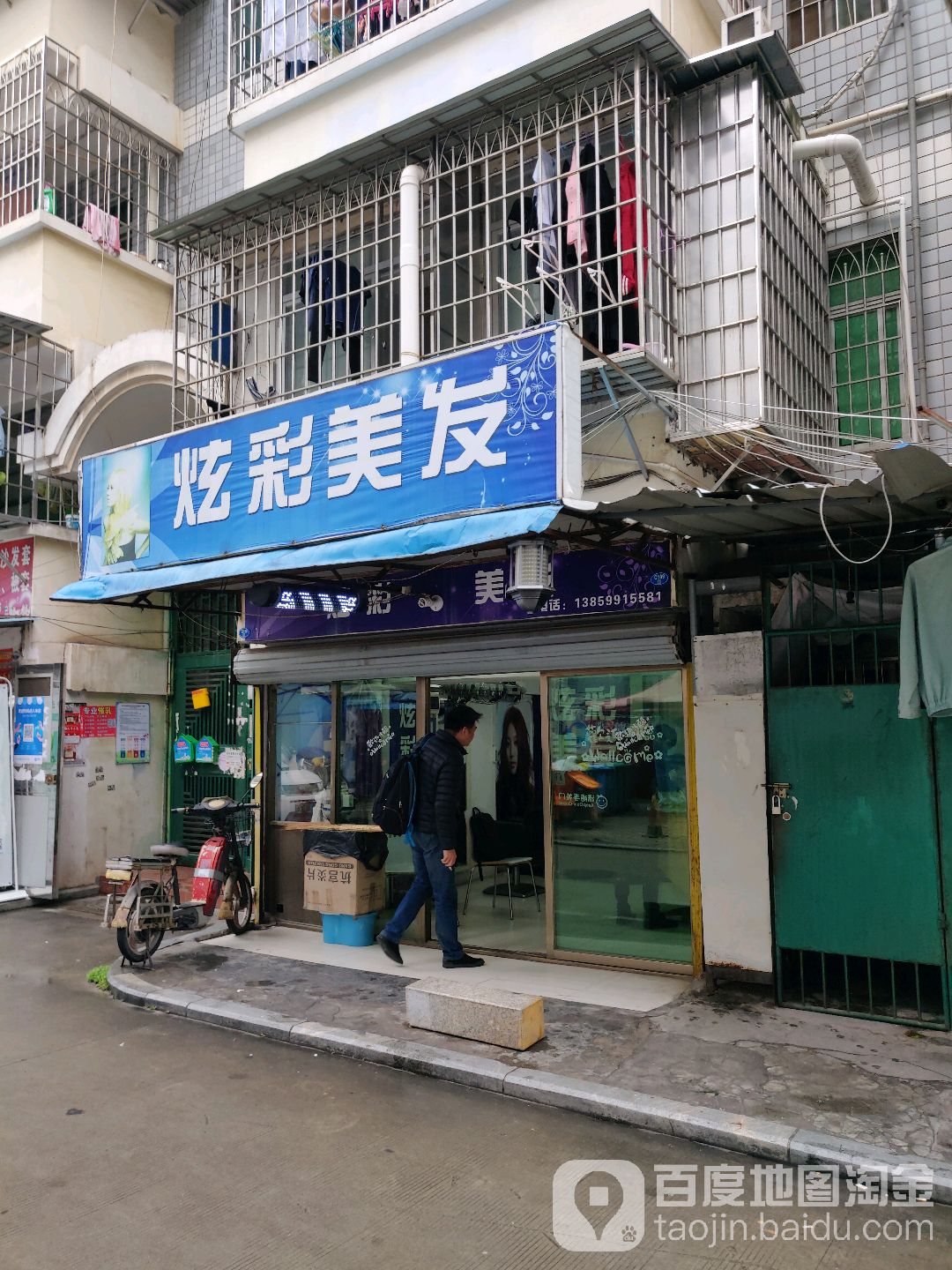 炫彩美发