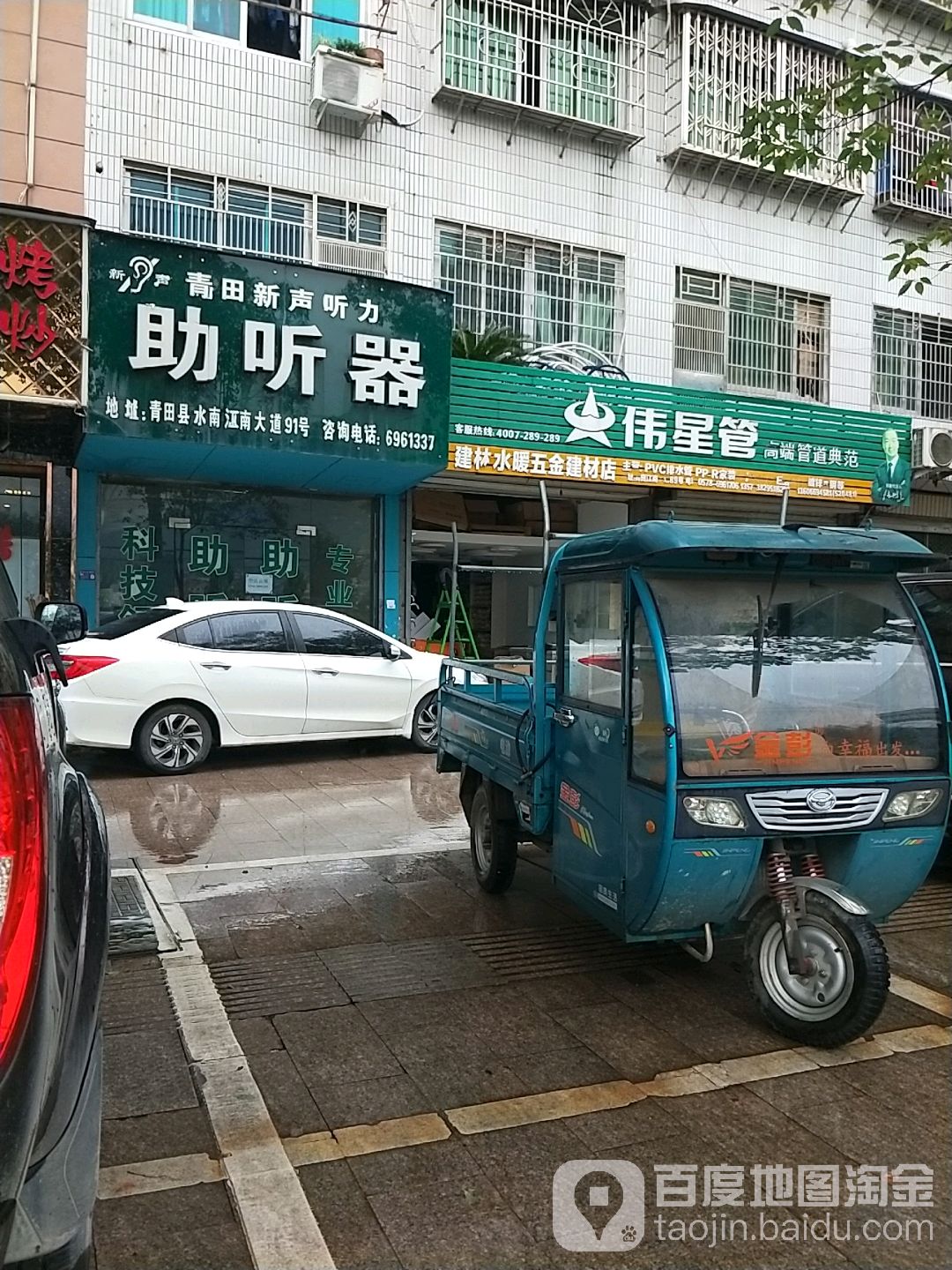 建林五金店
