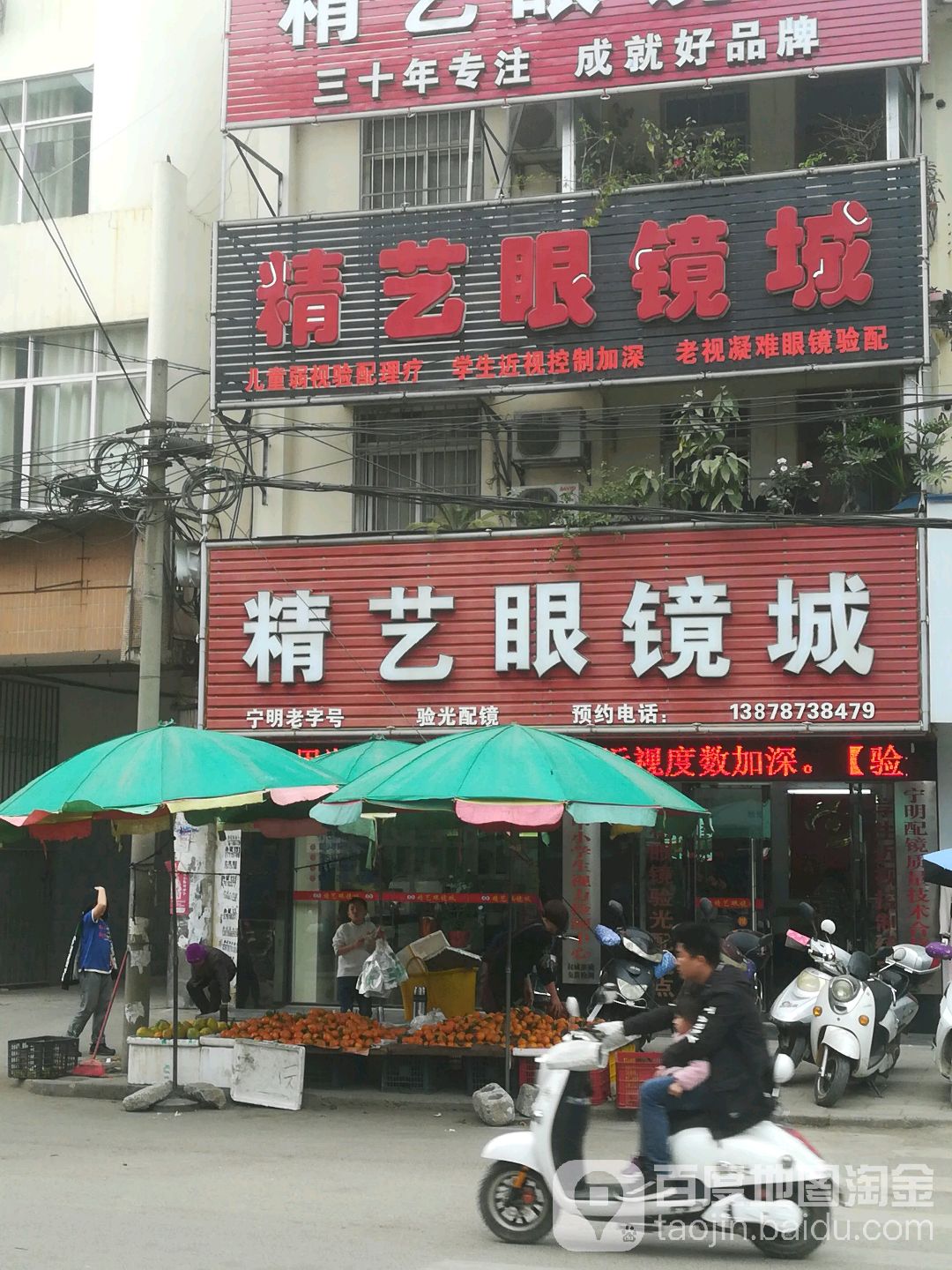 精艺眼镜城(中华街店)