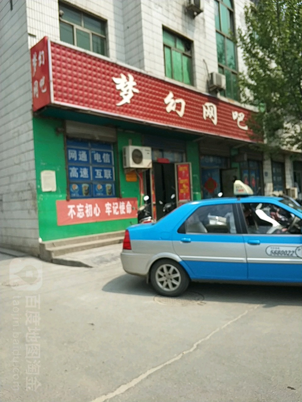 梦幻网咖(中兴路店)