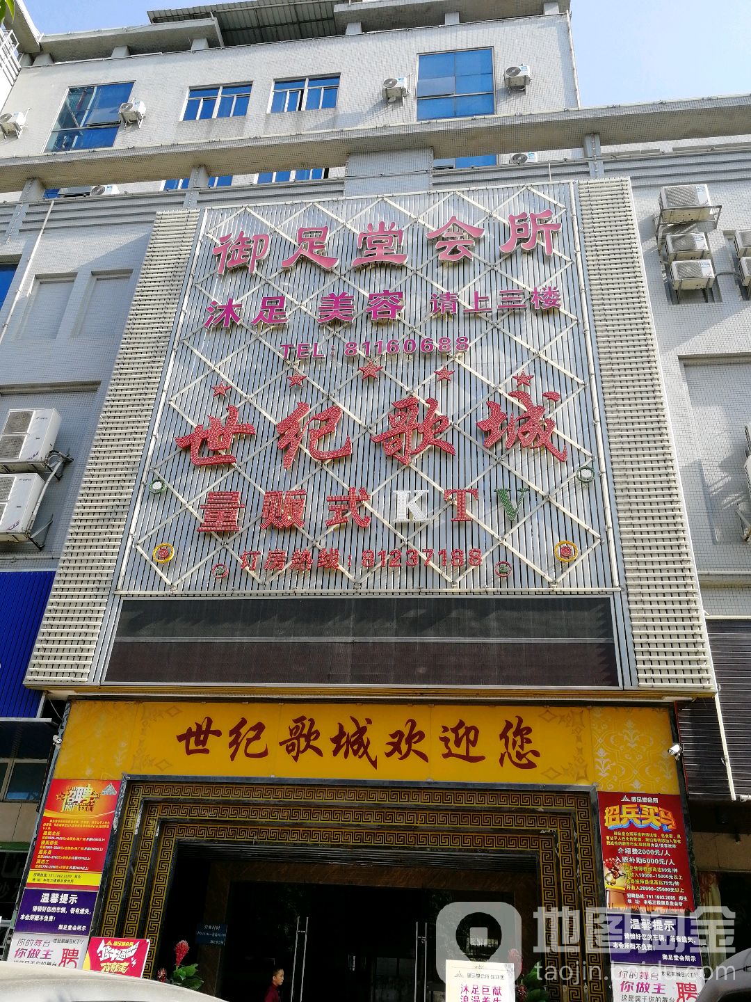 世纪歌城量贩式KTV(大朗店)