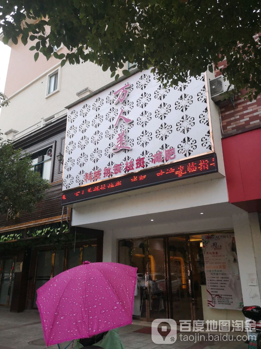 万红美科技抗衰袪斑(状元阁店)