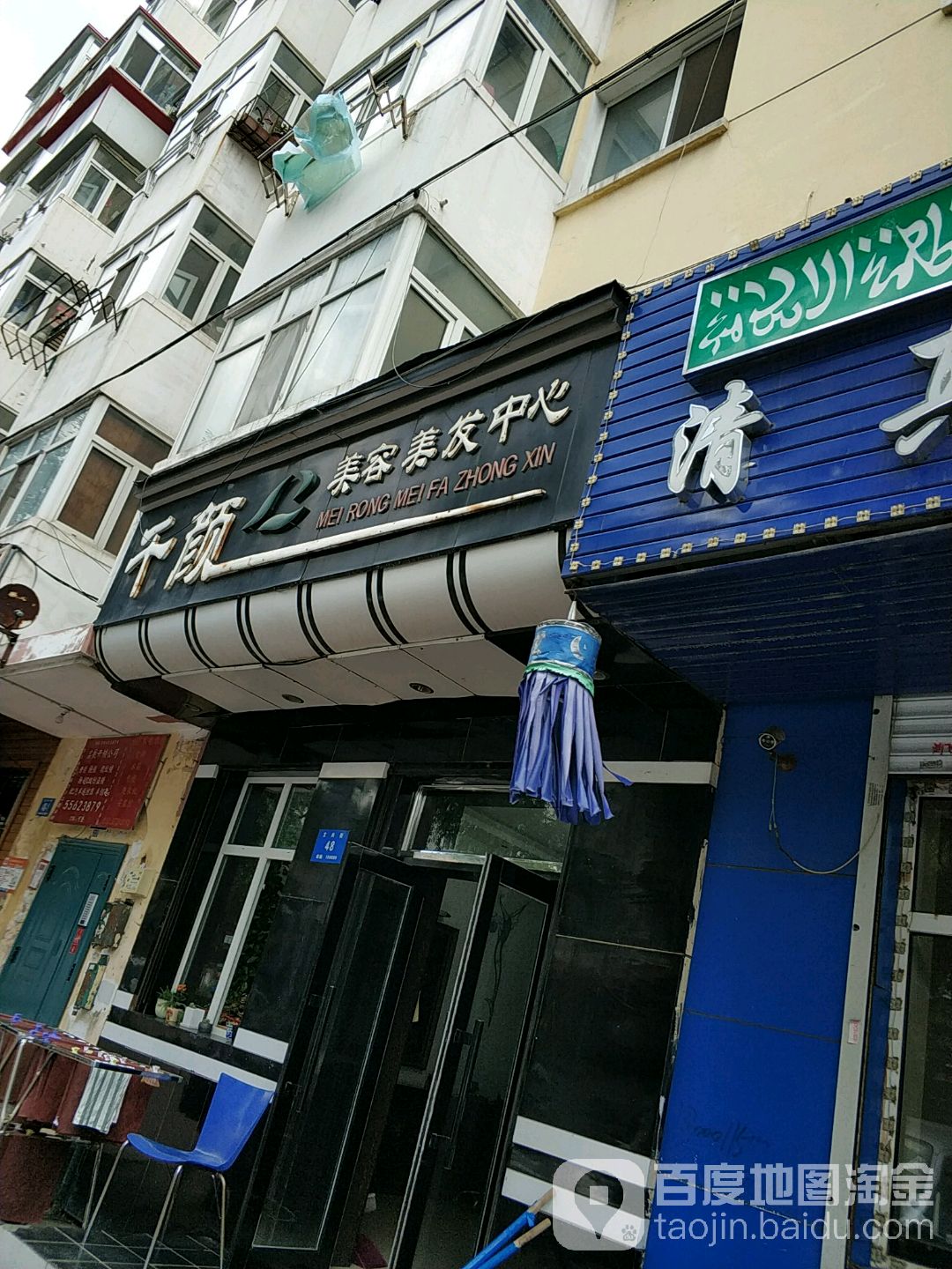 千颜美容美发中心(哈尔滨市委党校住宅店)