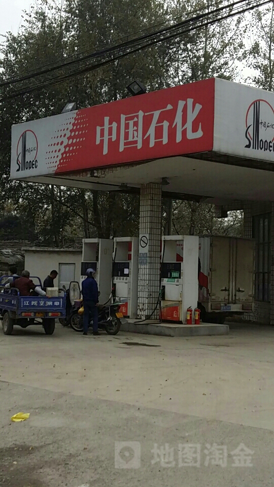 中國石化加油站(北山站)