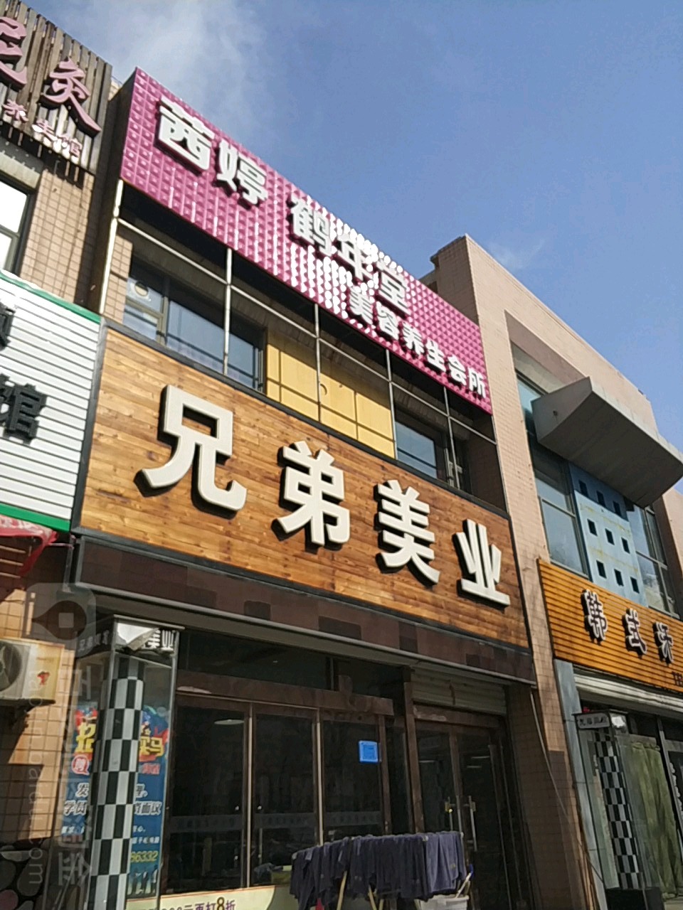 兄弟美乐(永安中街店)