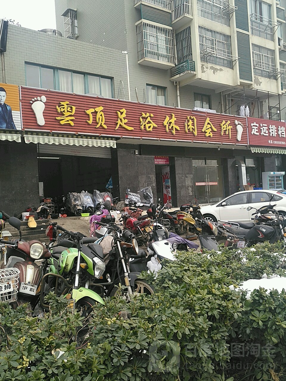 云顶组图休闲会所(龙蟠东苑店)