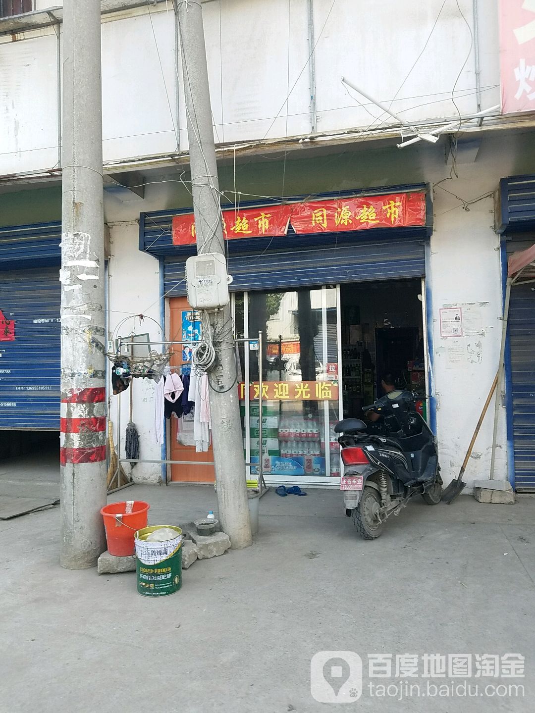 同源超市(兴港路店)