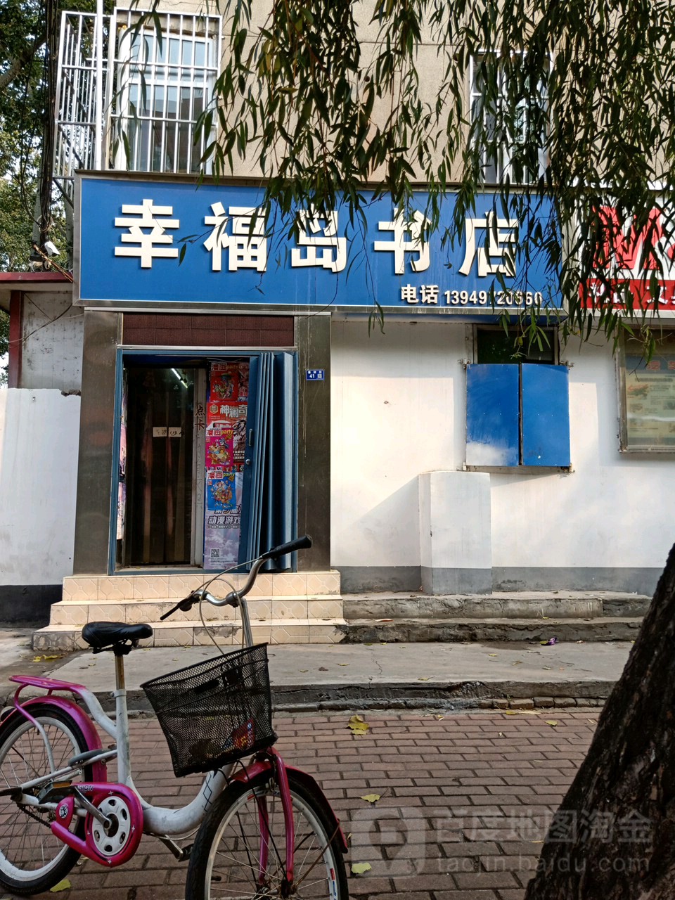 幸福岛书店