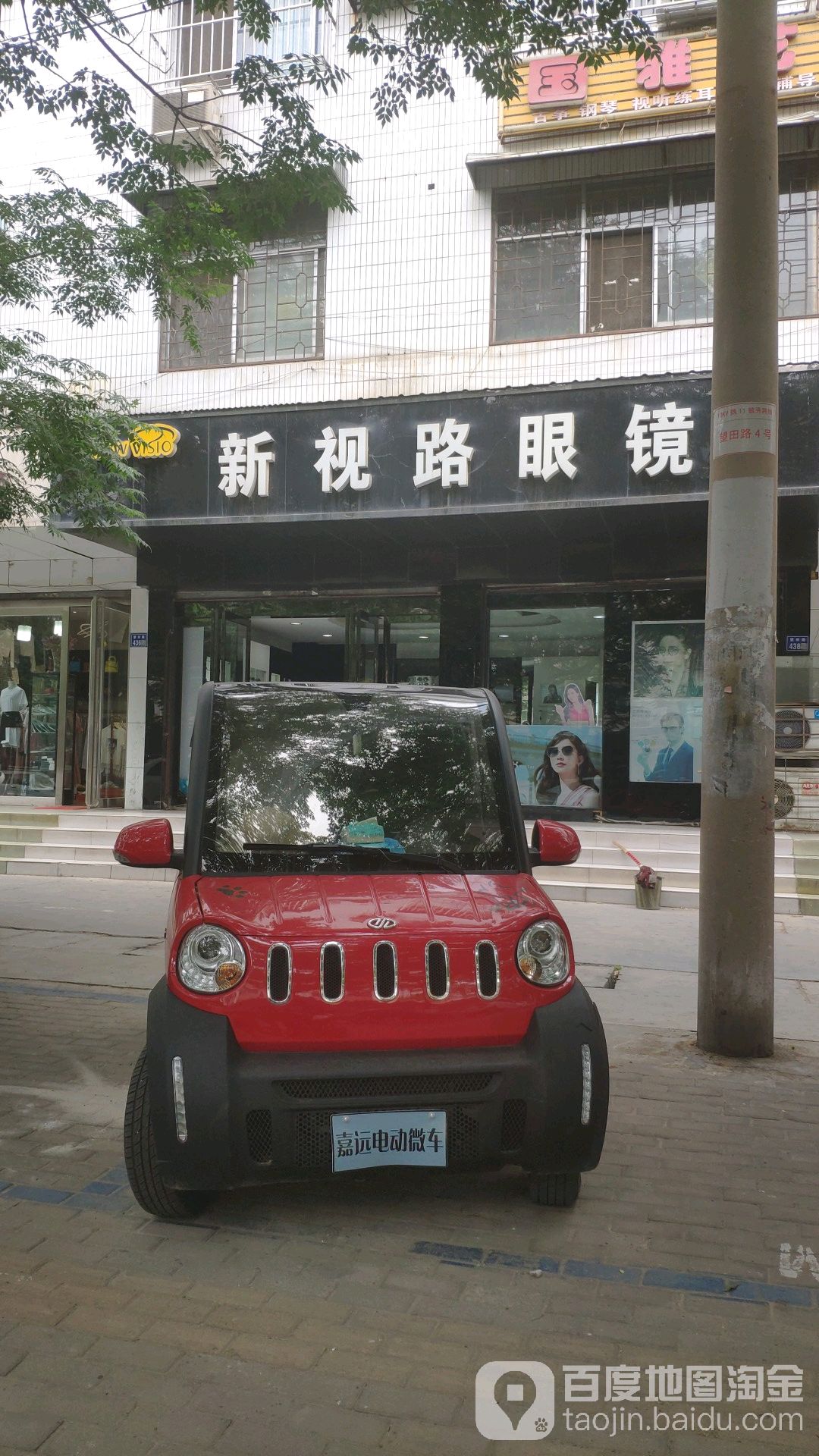 新视路眼镜(望田路店)