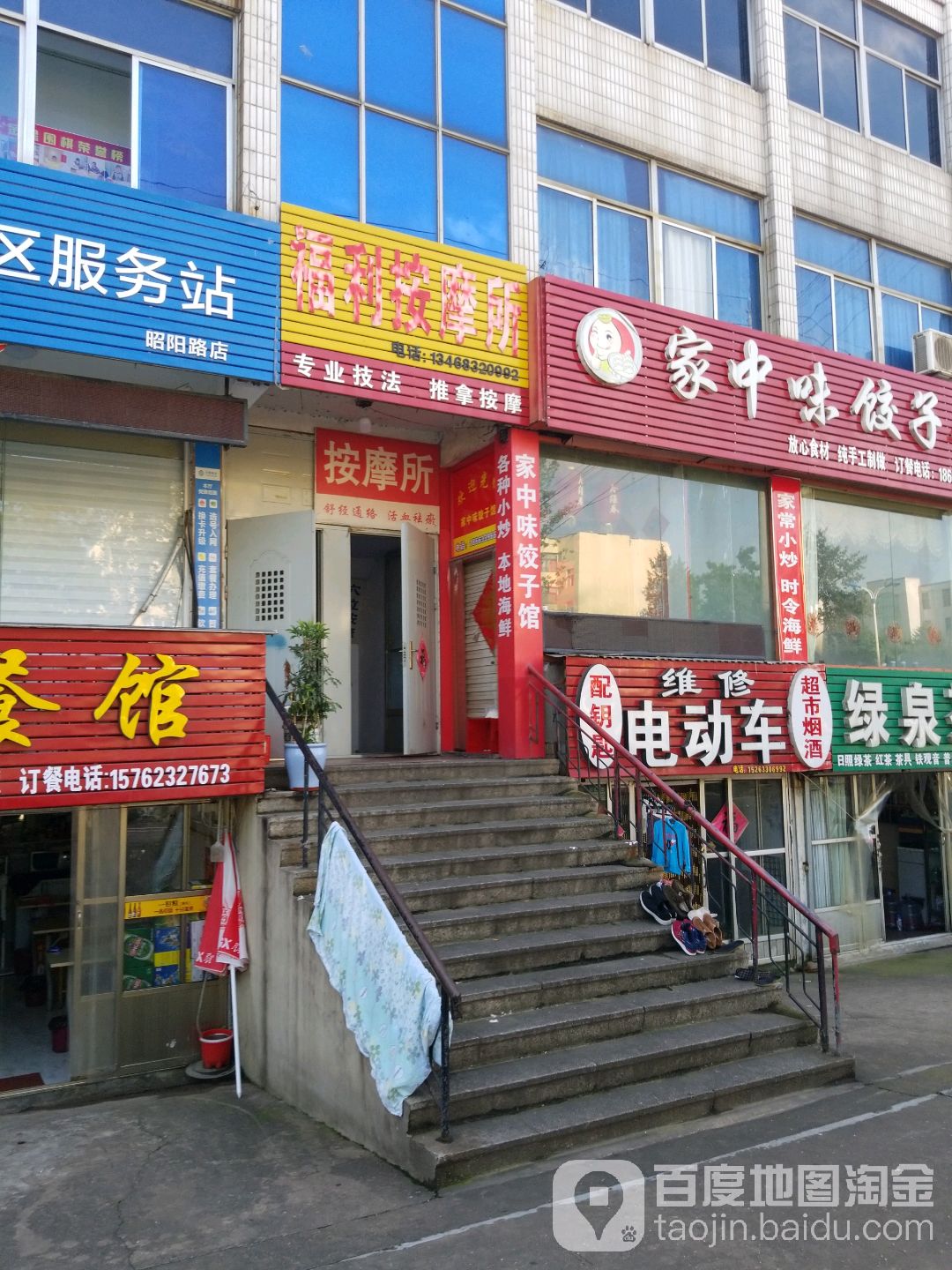 福林按摩所(昭阳路店)