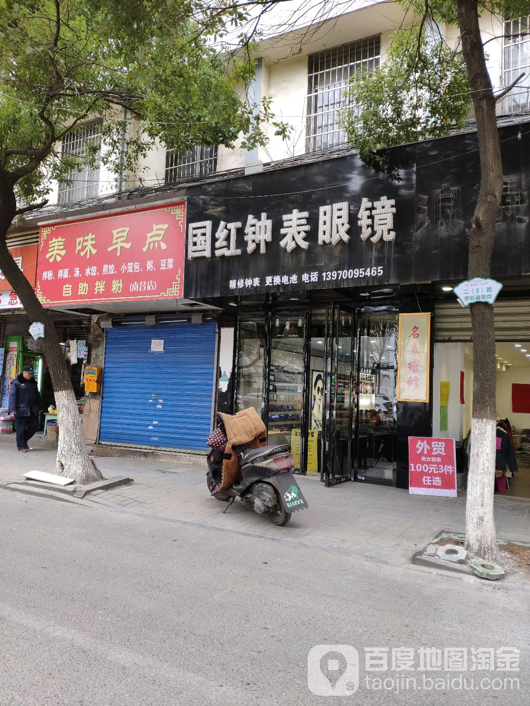 国红钟表眼镜(井冈山大道店)