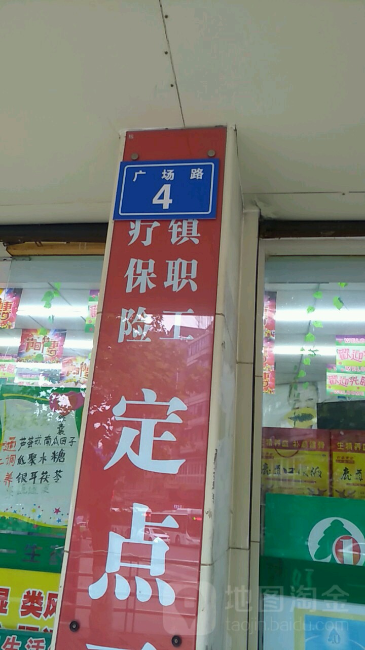 广场路4好