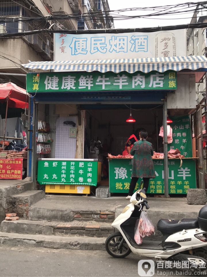 扫街鲜牛羊肉店