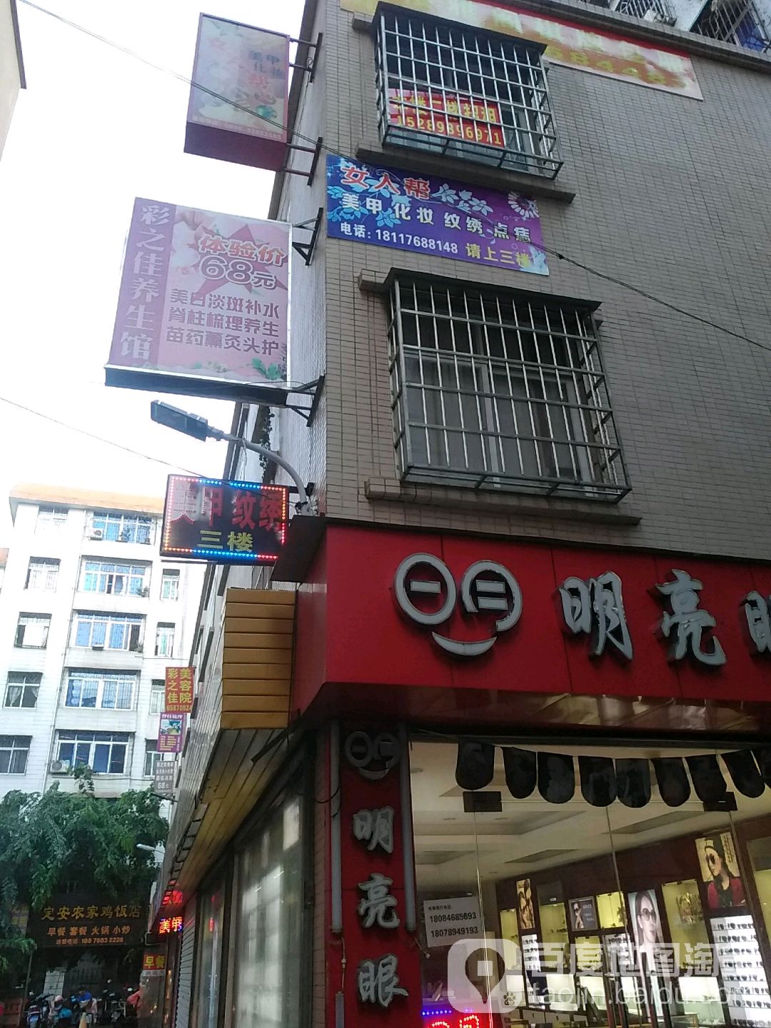 女人帮美甲化妆纹绣