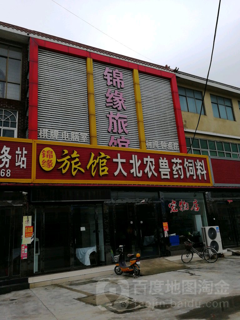 锦缘旅馆