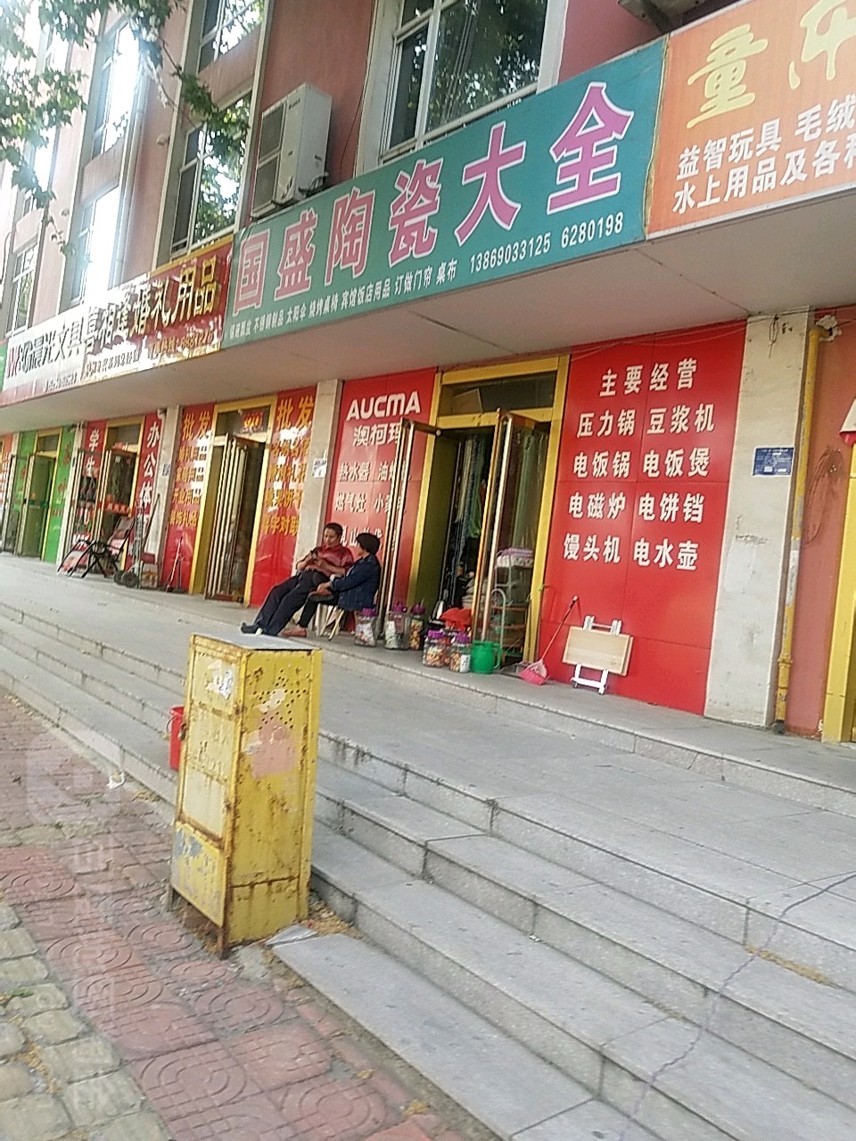 国盛陶瓷大全