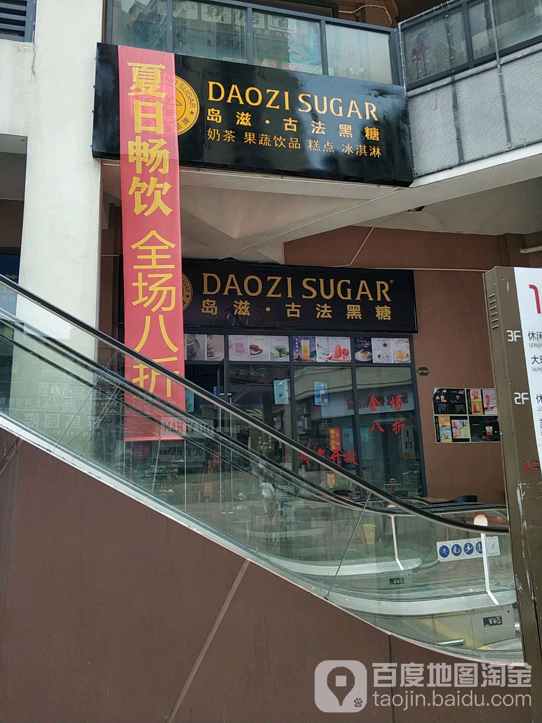 岛滋古法黑糖奶茶果蔬饮品