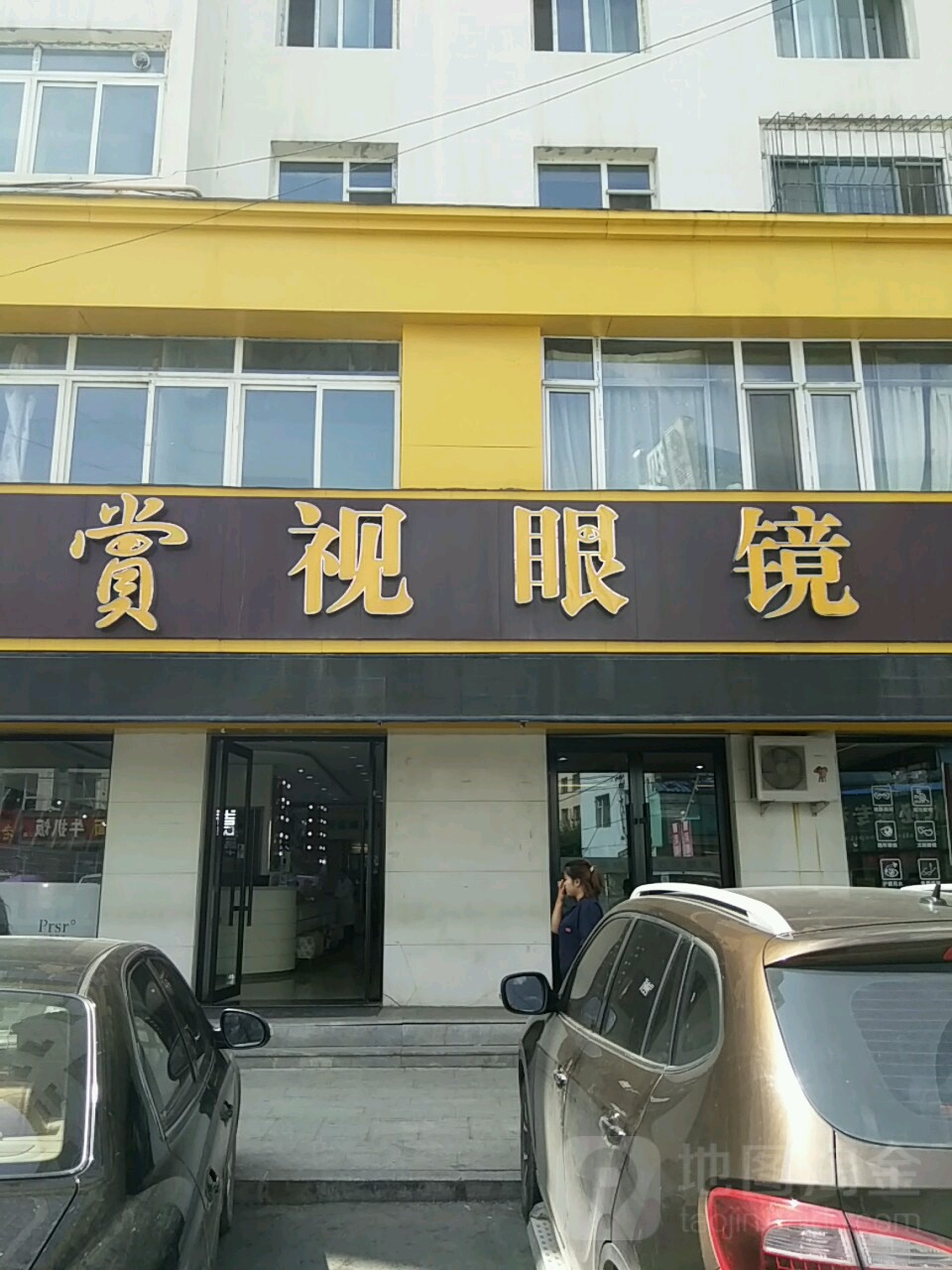 赏视眼镜(珲春街店)