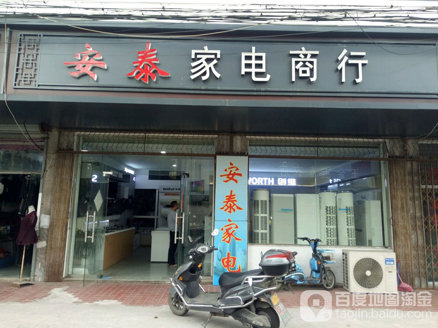 安泰家电商行
